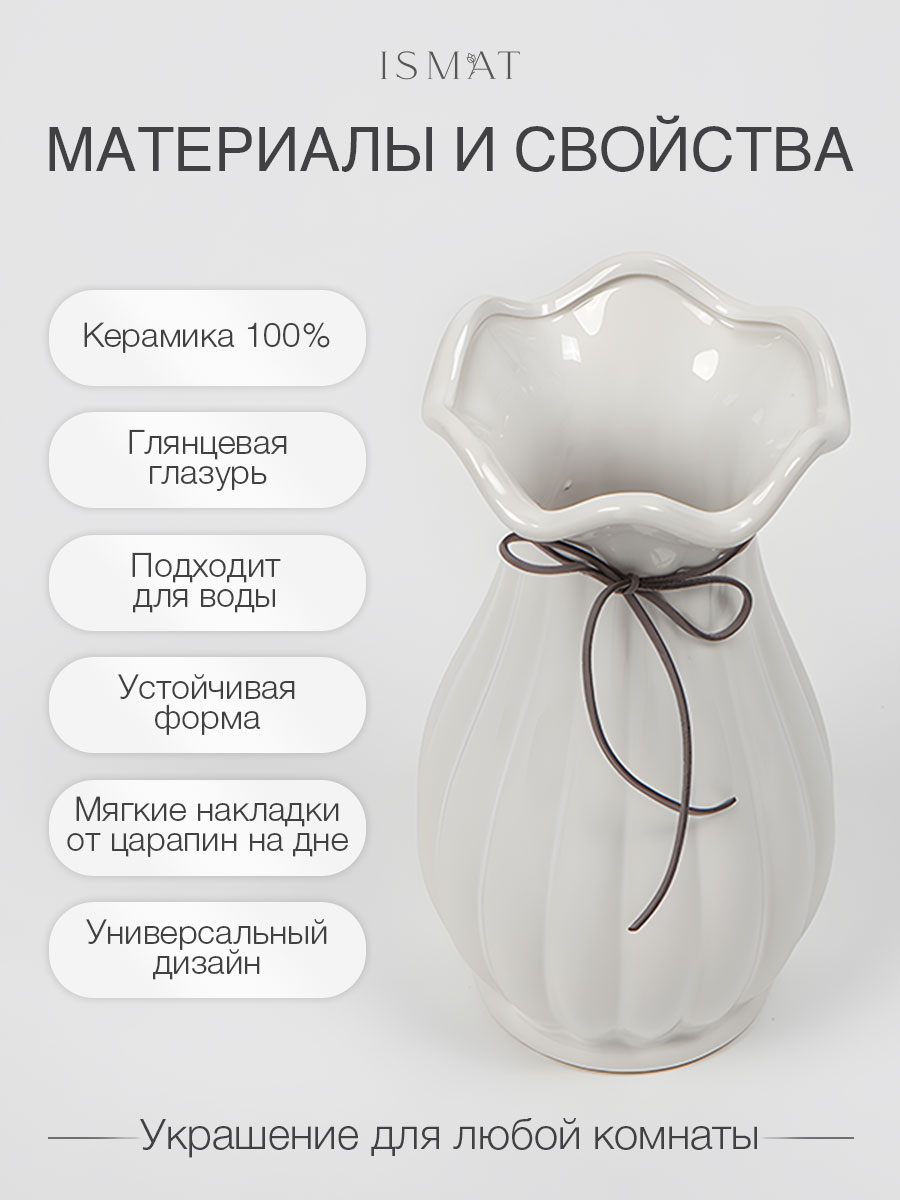 Ваза керамическая настольная интерьерная белая