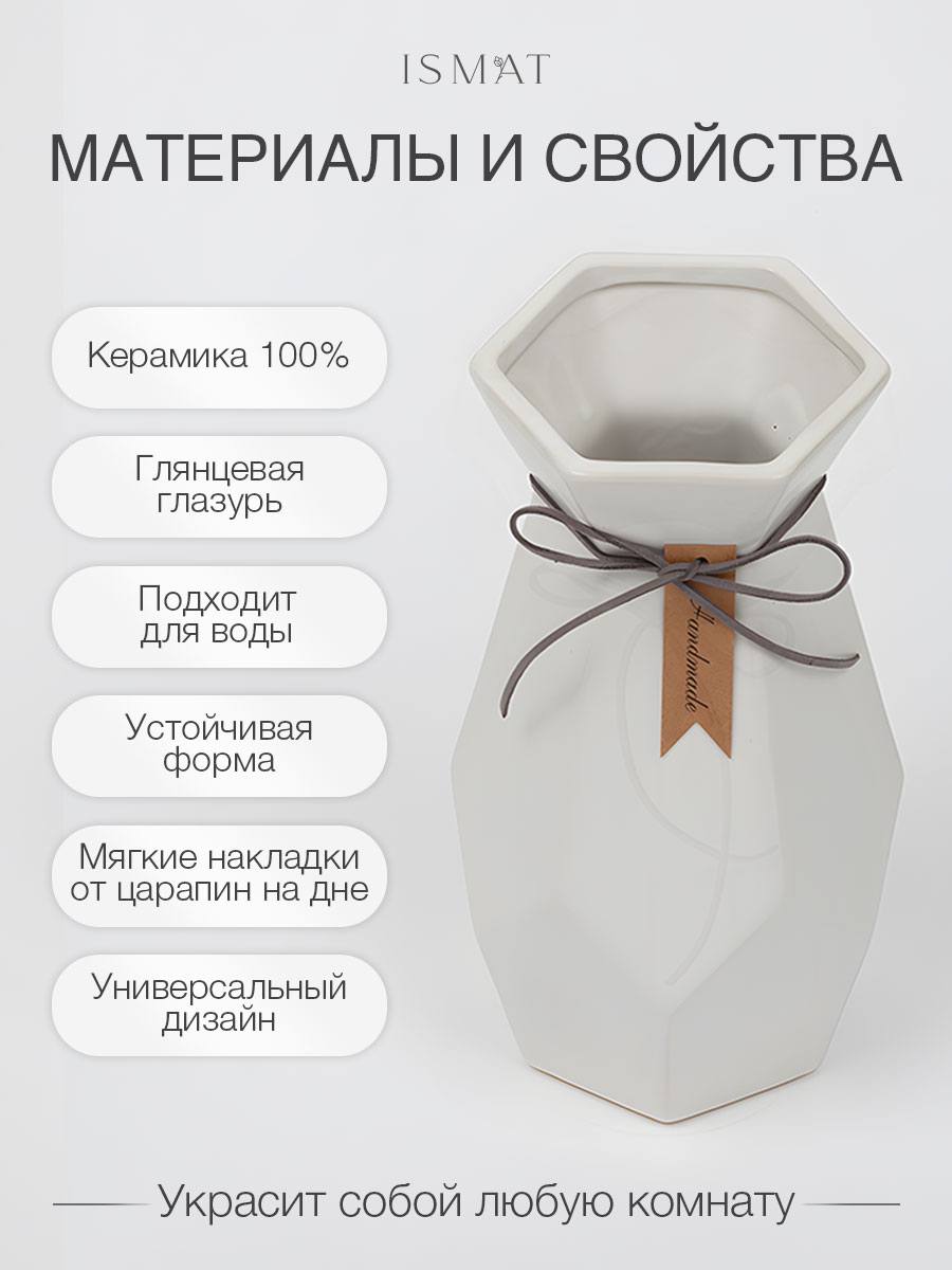 Ваза керамическая настольная интерьерная белая