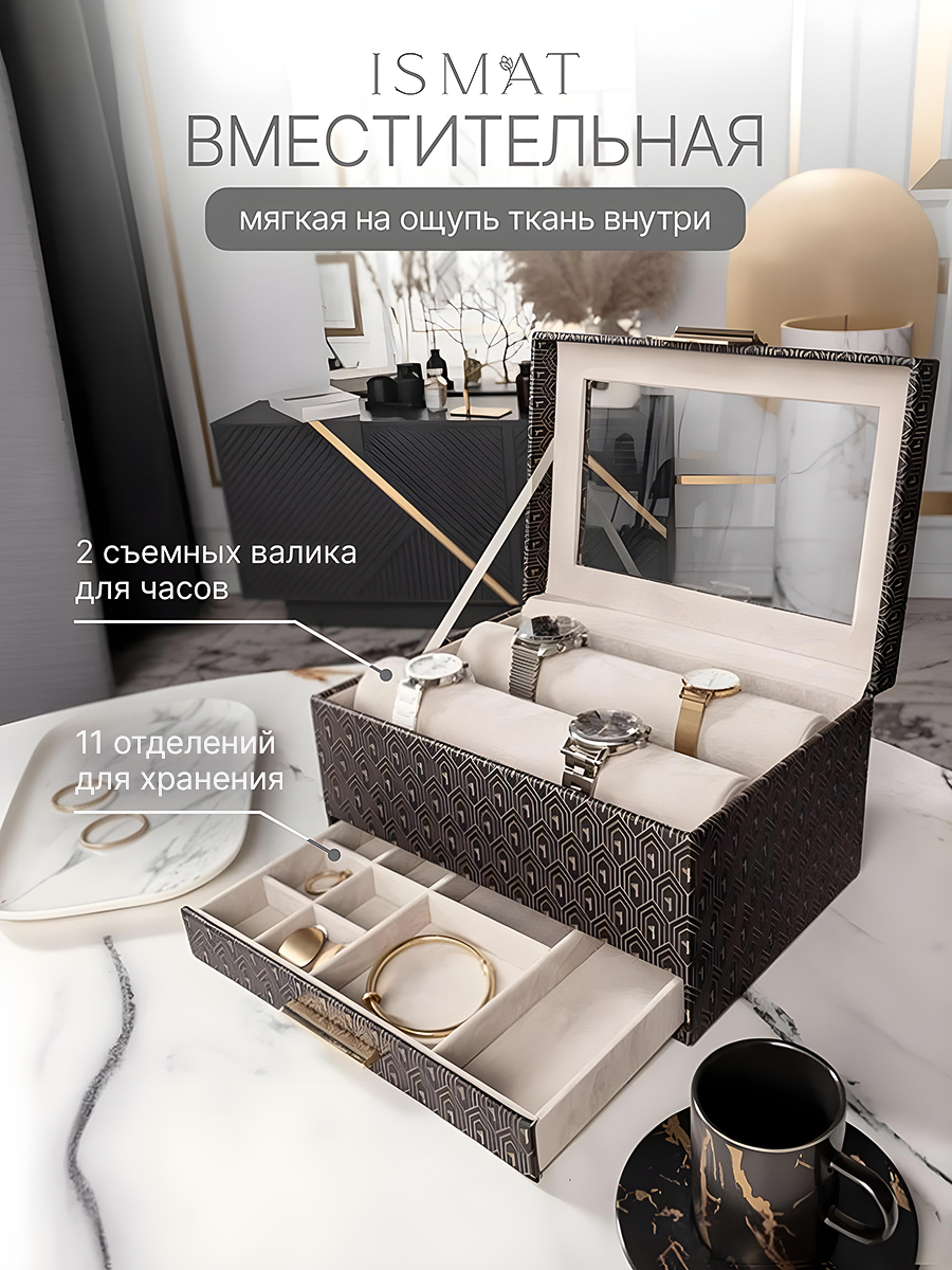 Шкатулка для украшений и часов со съемными валиками ISMAT коричневая