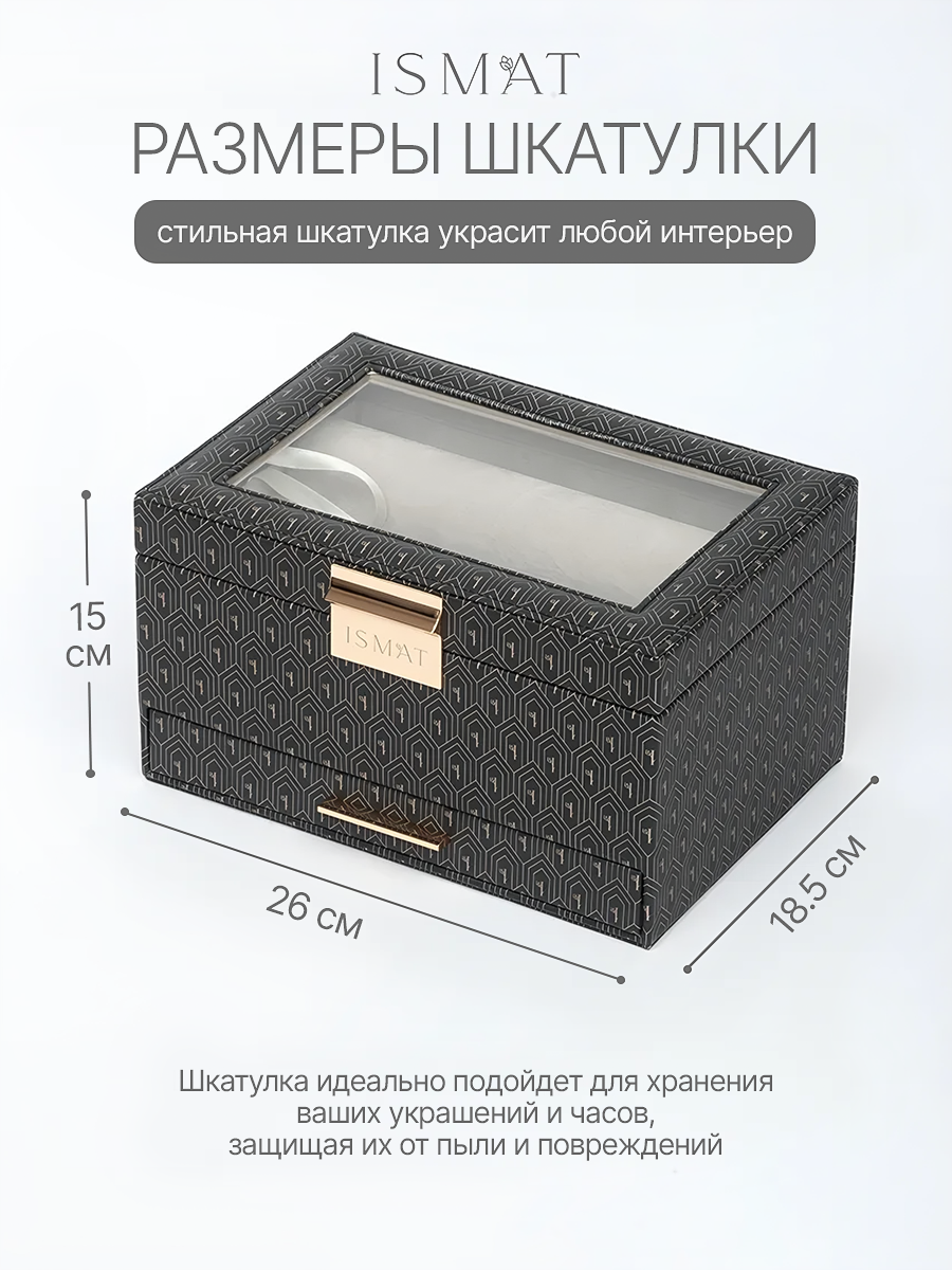 Шкатулка для украшений и часов со съемными валиками ISMAT коричневая