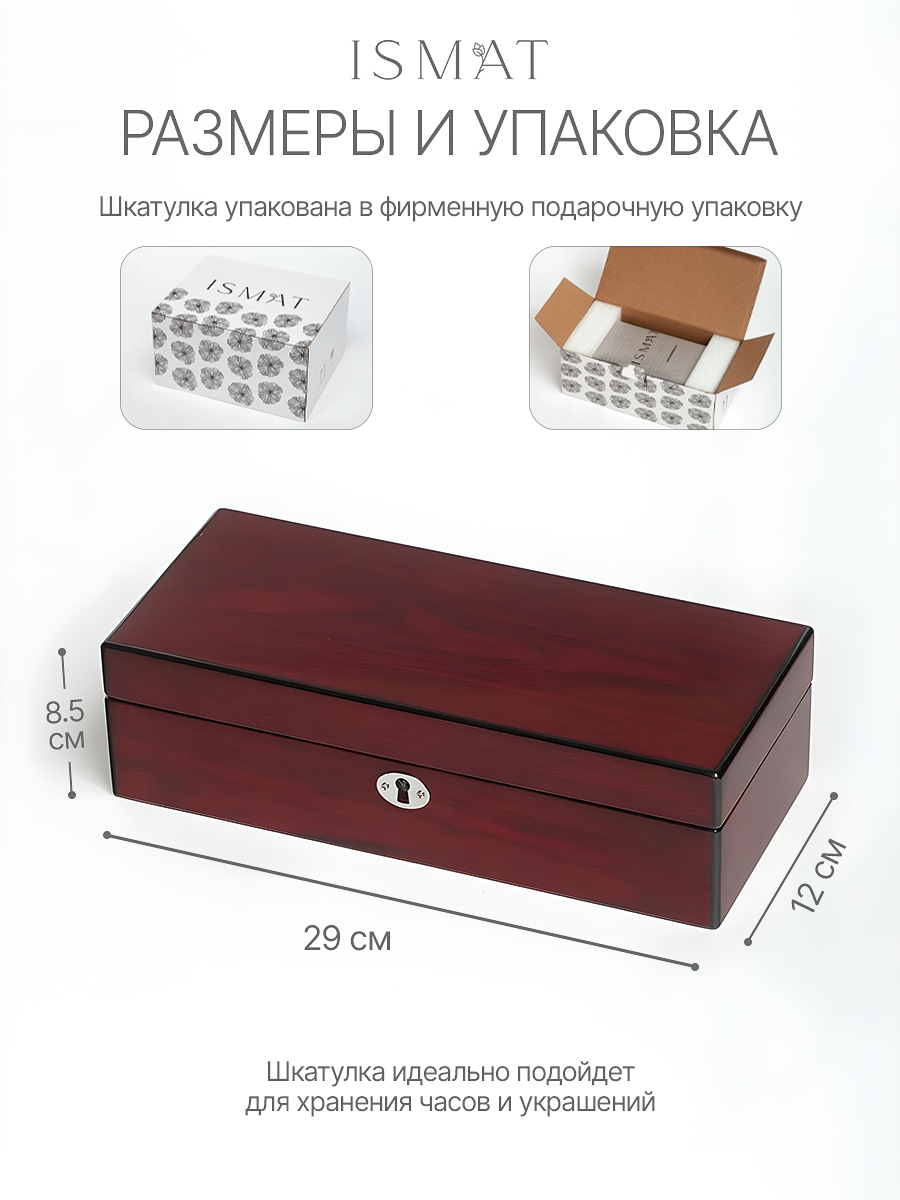 Деревянная шкатулка для часов и браслетов PREMIUM