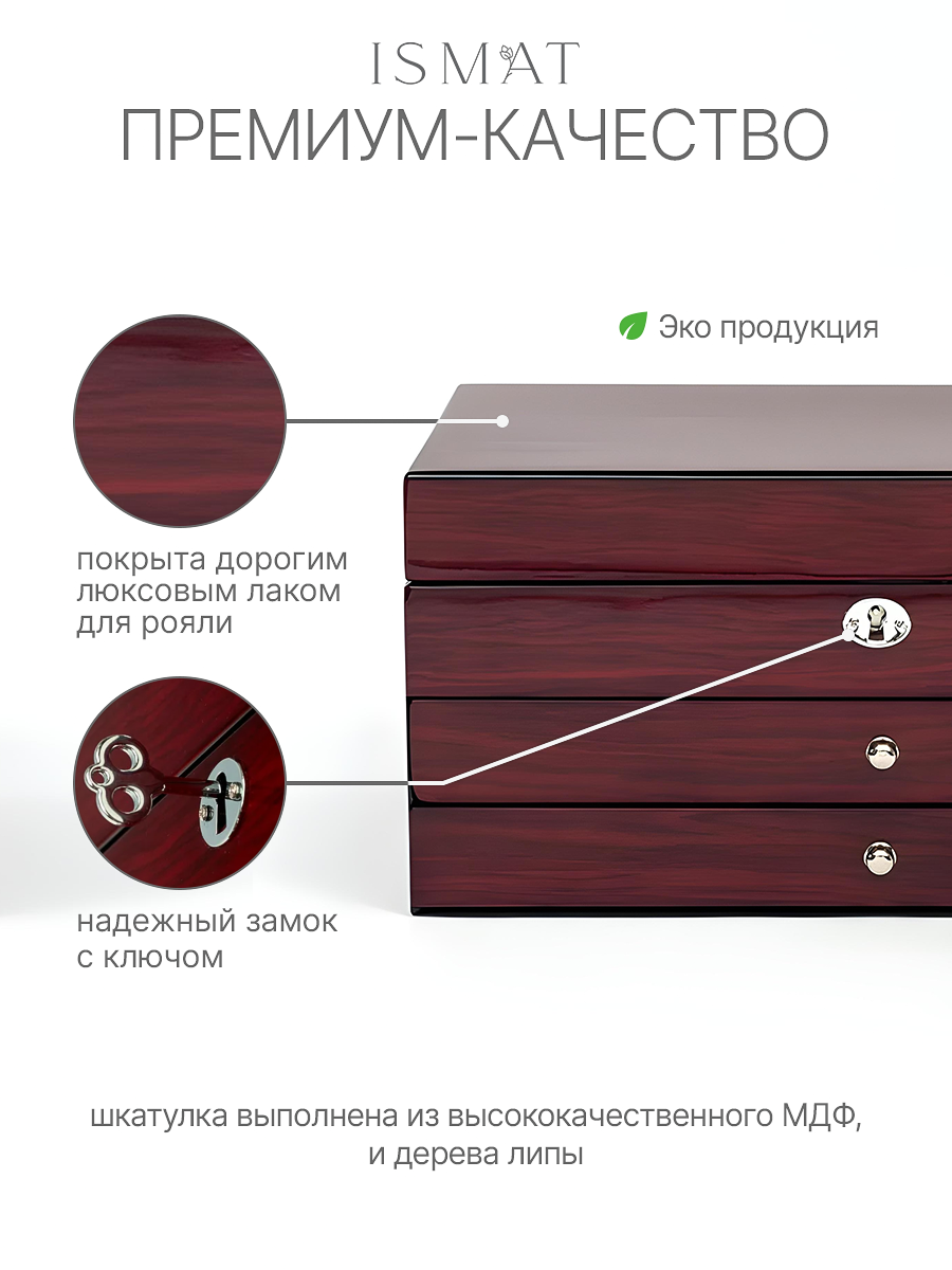 Шкатулка деревянная для украшений ISMAT PREMIUM