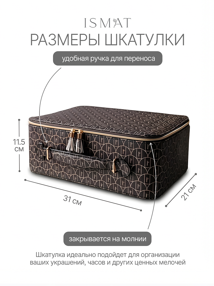 Шкатулка кейс для украшений со съемными отделениями ISMAT