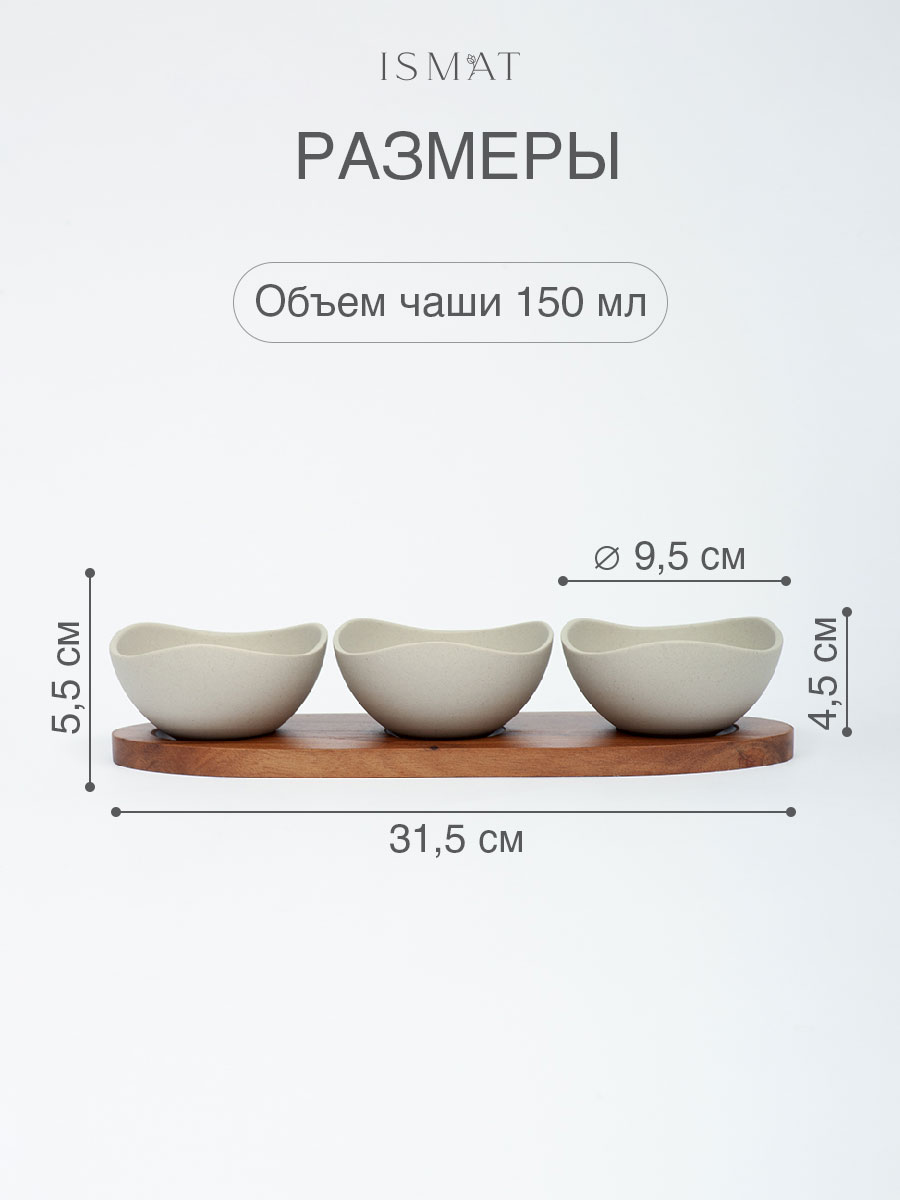Менажница керамическая 3 шт на деревянной подставке