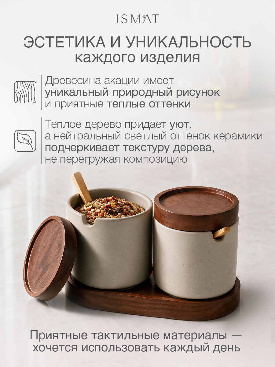 Керамическая емкость для хранения с ложкой 2 шт. на деревянной подставке