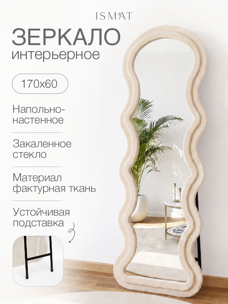 Интерьерное большое декоративное зеркало. Настенное. Напольное. Высота 170см