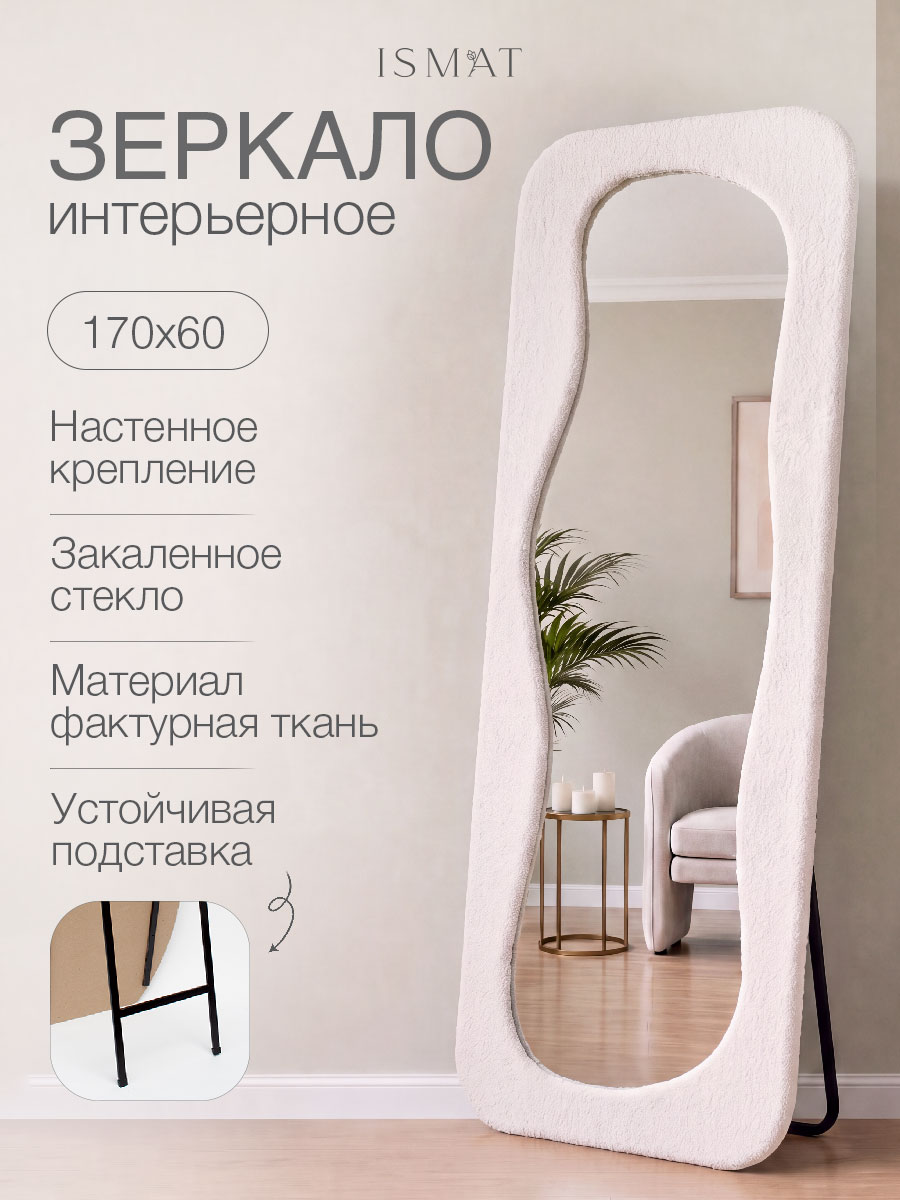 Интерьерное большое декоративное зеркало. Настенное. Напольное. Высота 170см
