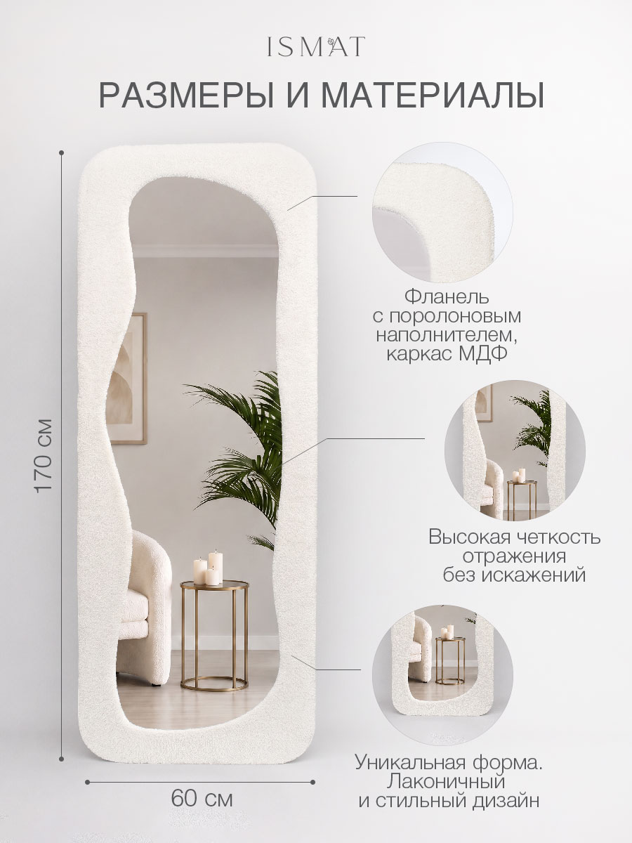 Интерьерное большое декоративное зеркало. Настенное. Напольное. Высота 170см